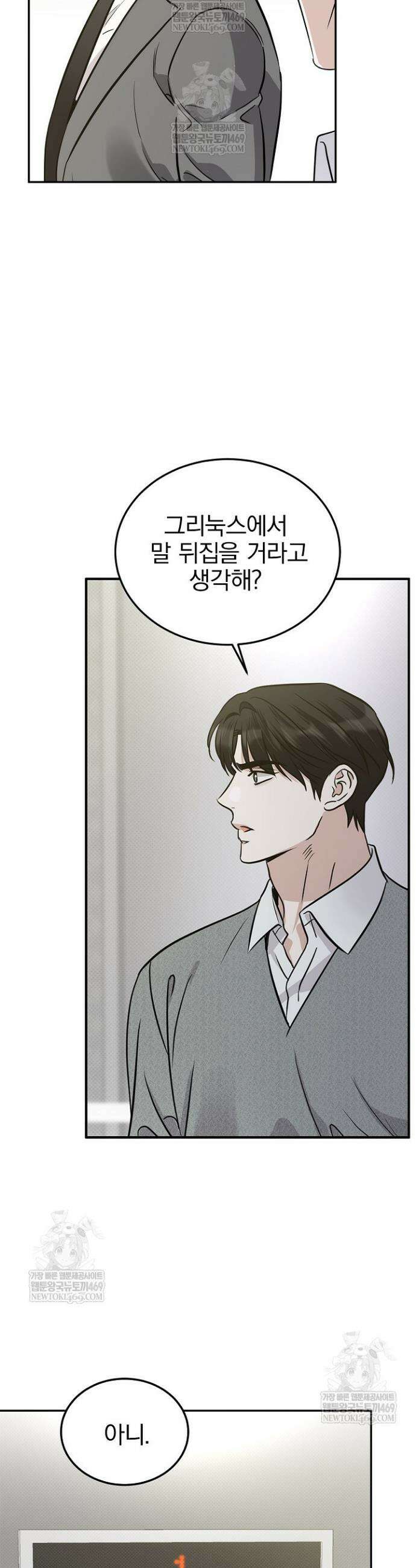 패치워크 56화 3