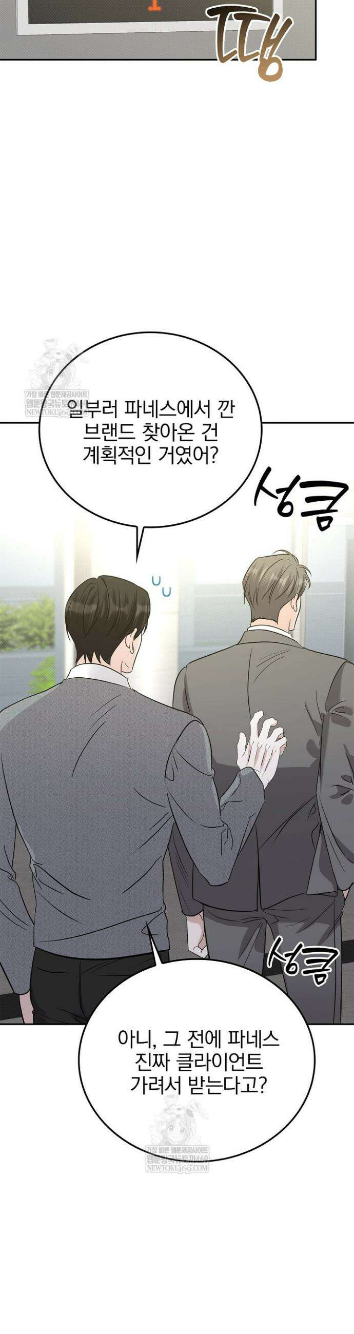 패치워크 56화 4