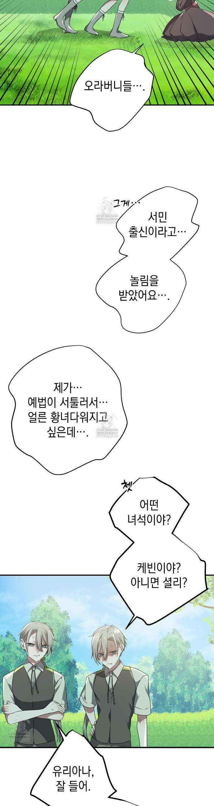 소꿉친구들이 나를 죽이려 한다 76화 3
