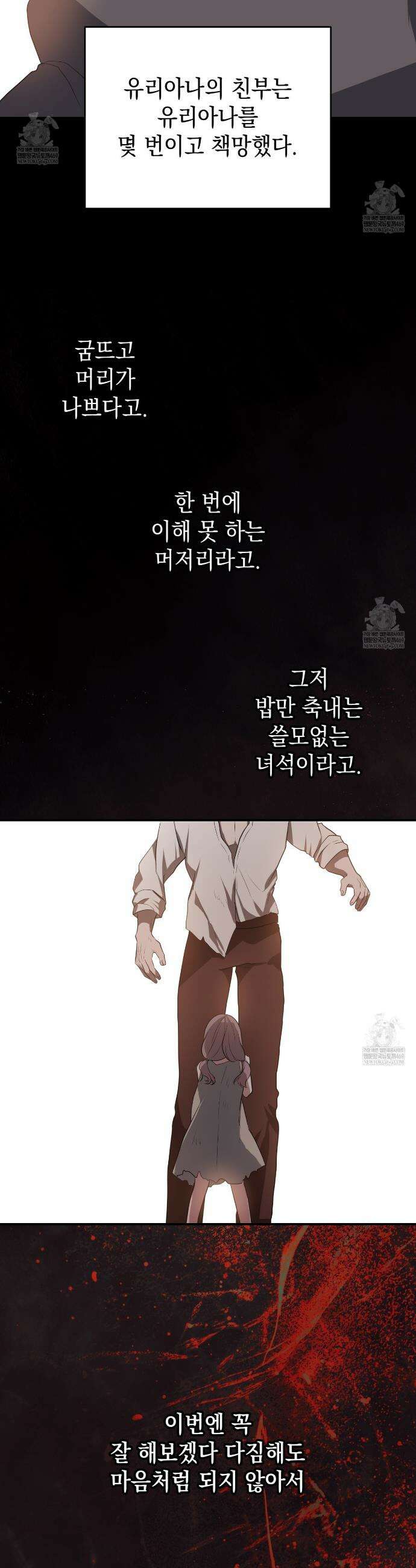 소꿉친구들이 나를 죽이려 한다 76화 7
