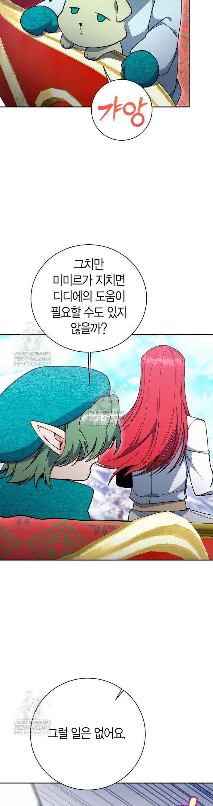 윈터벨 63화 4