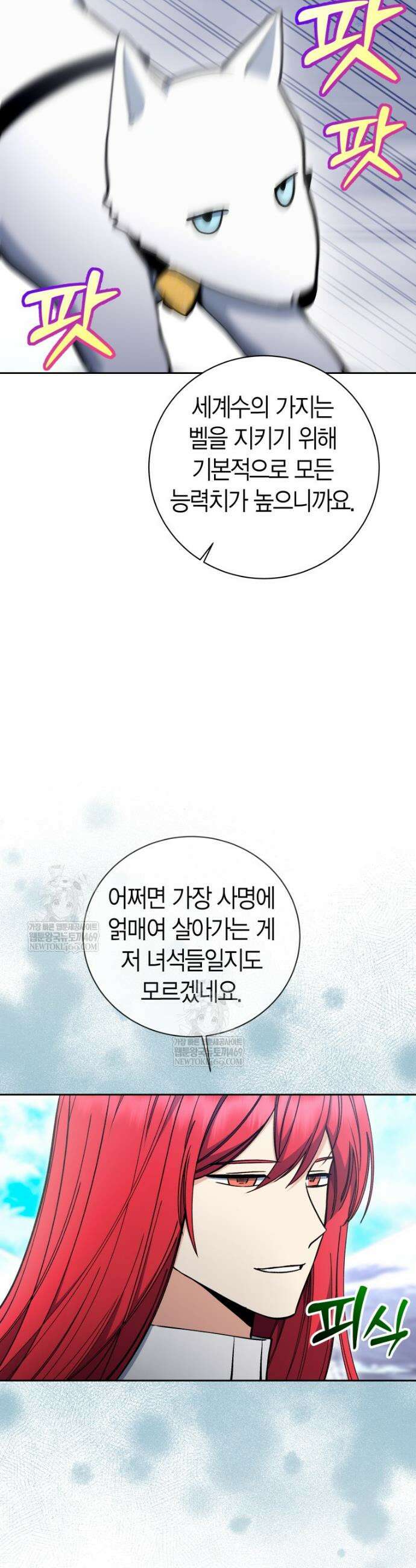 윈터벨 63화 5