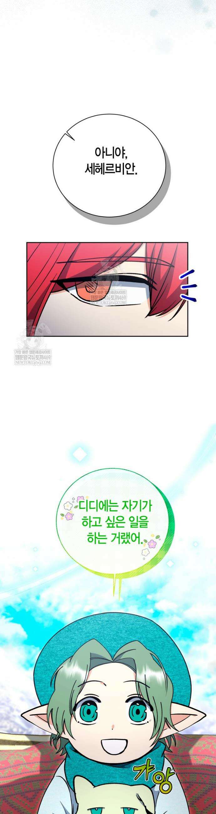 윈터벨 63화 6