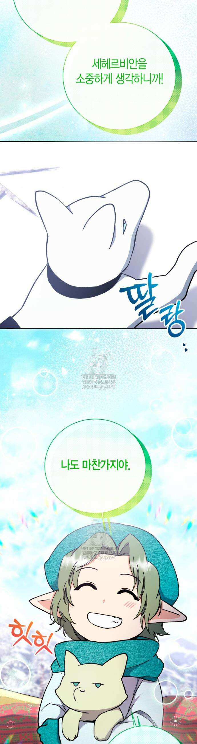 윈터벨 63화 8