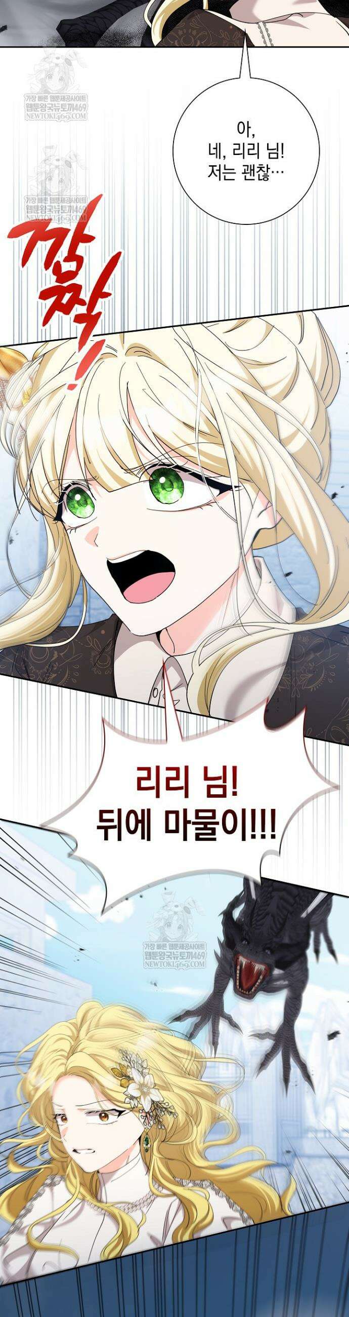 원작을 비틀려다 북부 대공을 유혹해버렸다 41화 9