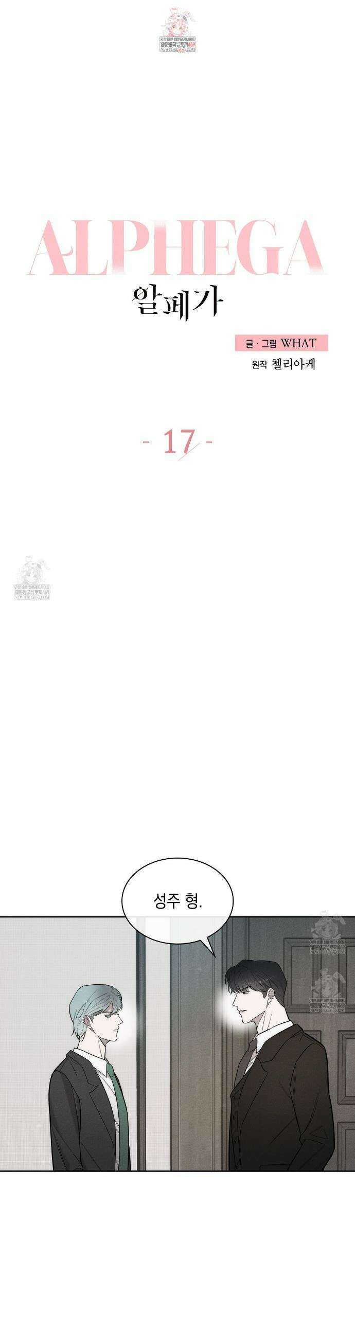 알페가(Alphega) 17화 1