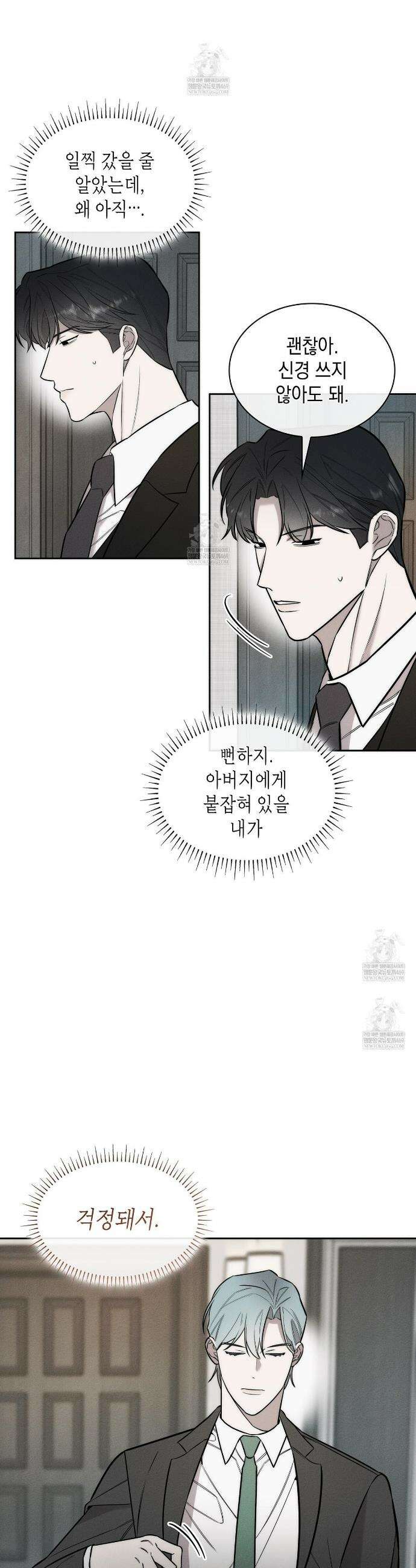 알페가(Alphega) 17화 2