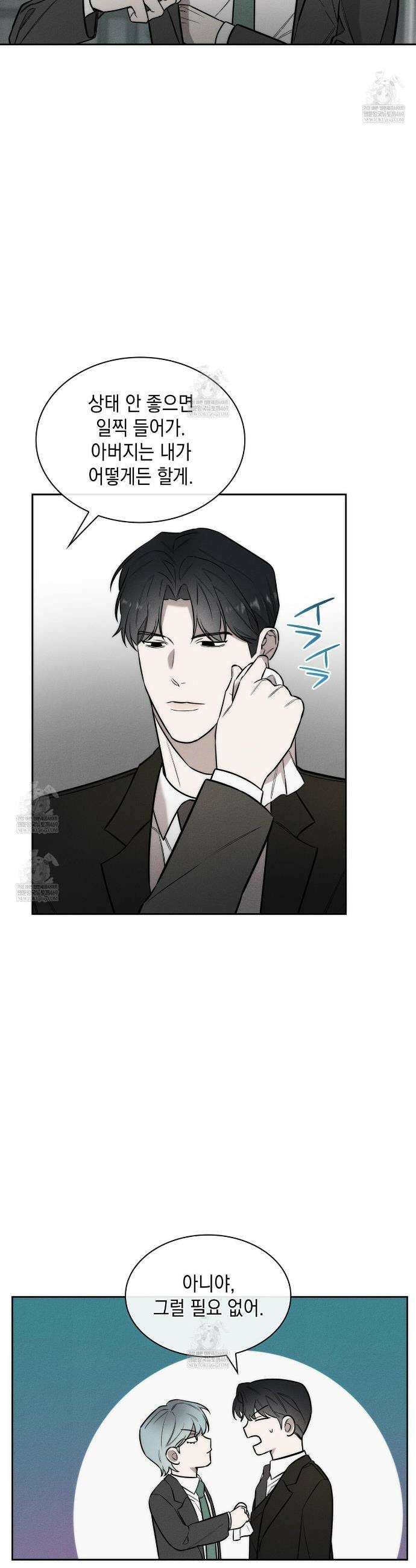 알페가(Alphega) 17화 3