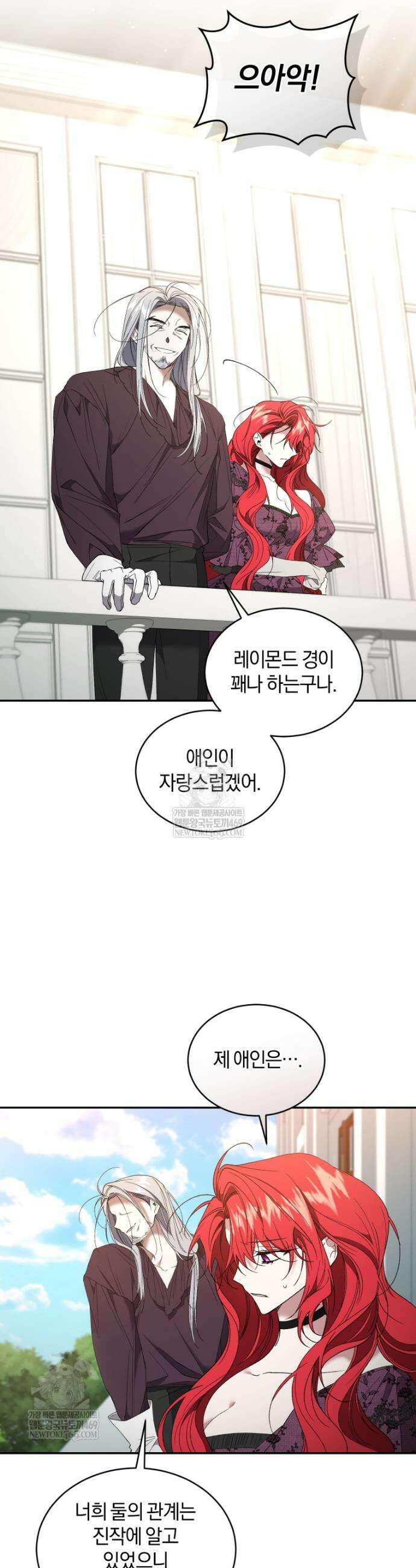 리셋팅 레이디 135화 2