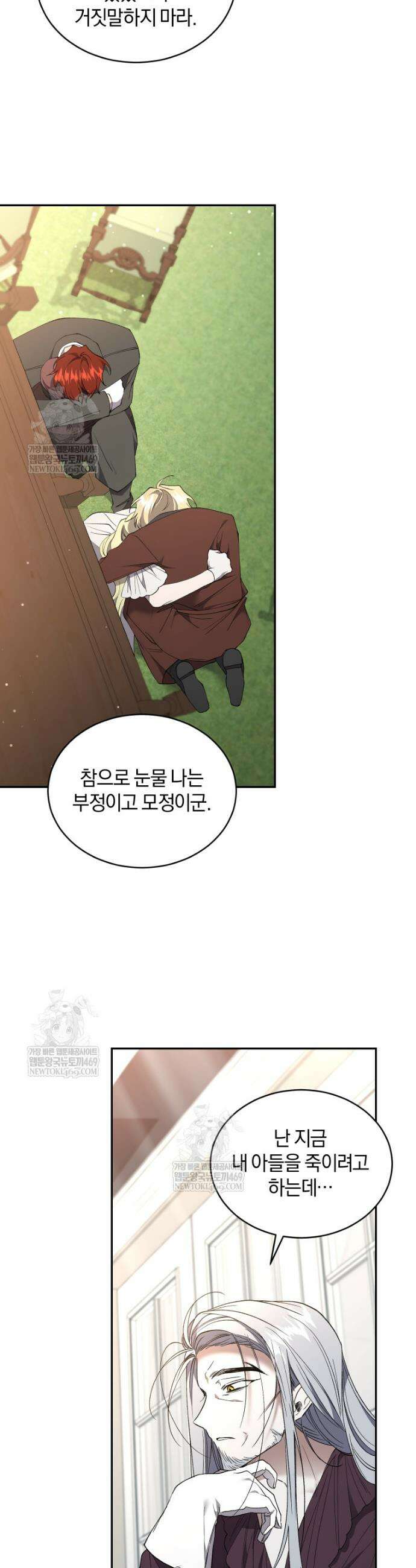 리셋팅 레이디 135화 3