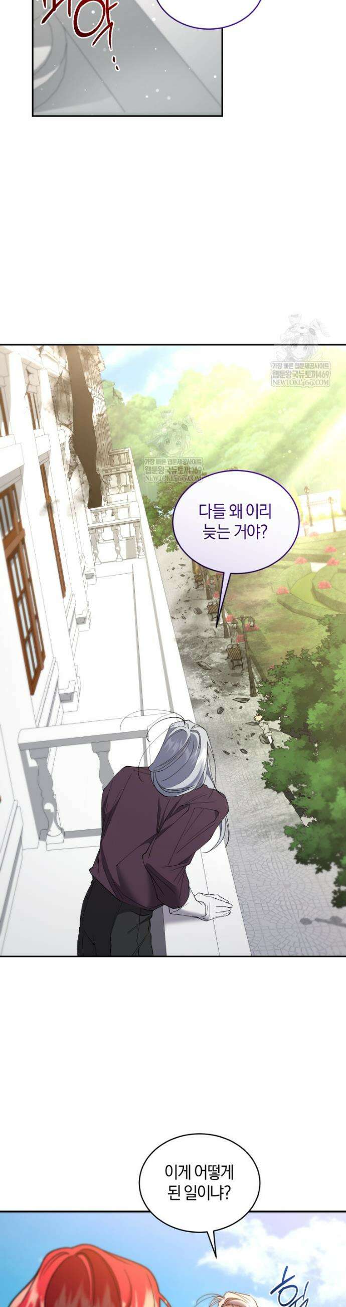 리셋팅 레이디 135화 8