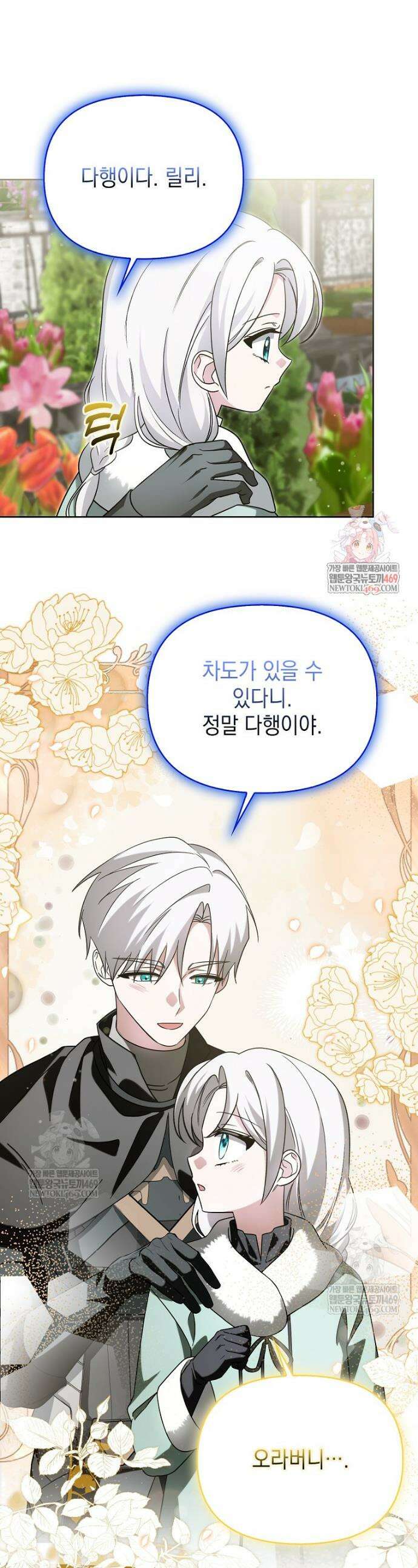 악당의 슬기로운 은퇴 계획 62화 1