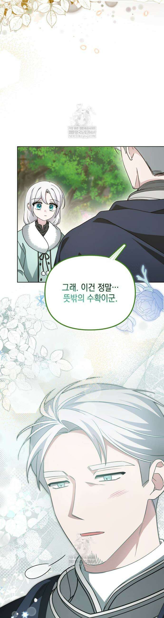 악당의 슬기로운 은퇴 계획 62화 2