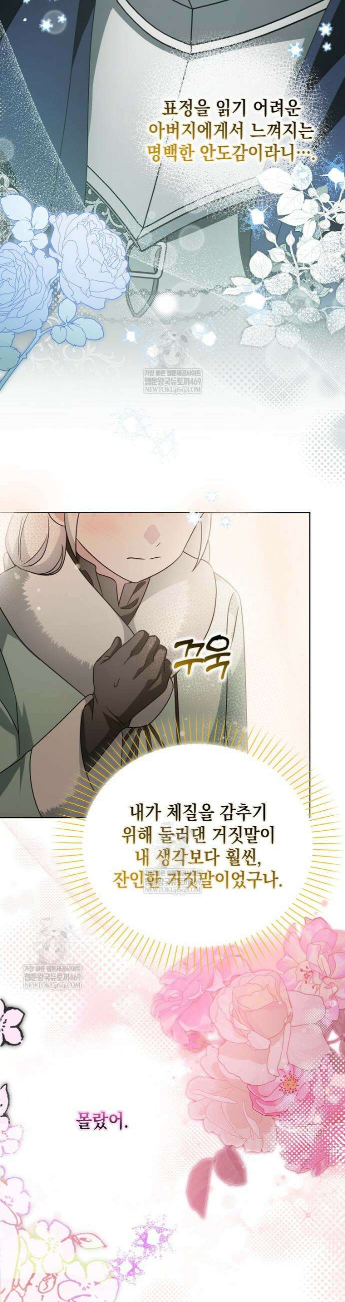 악당의 슬기로운 은퇴 계획 62화 3