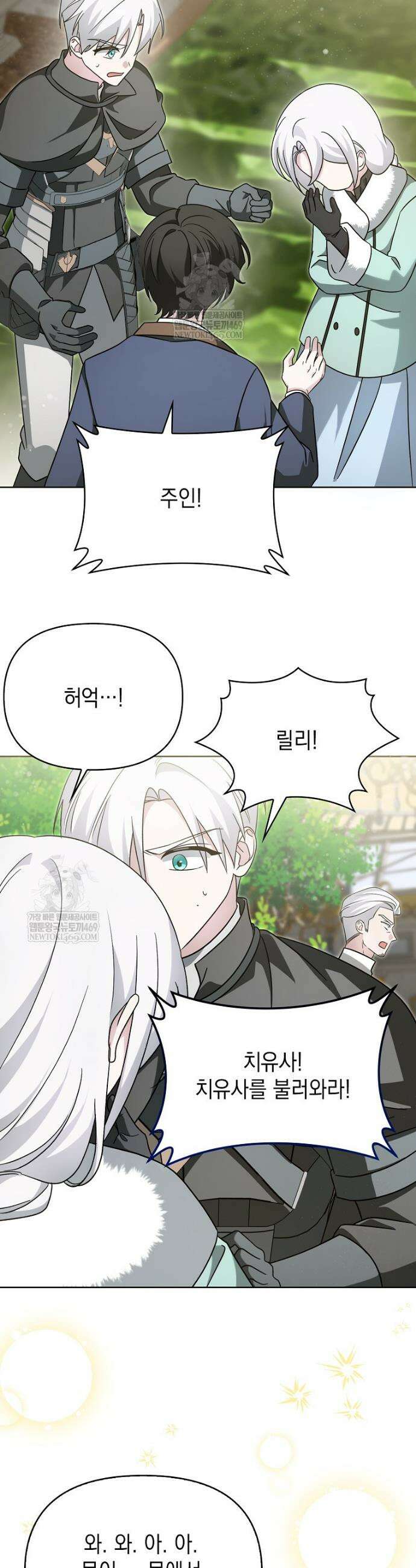 악당의 슬기로운 은퇴 계획 62화 7