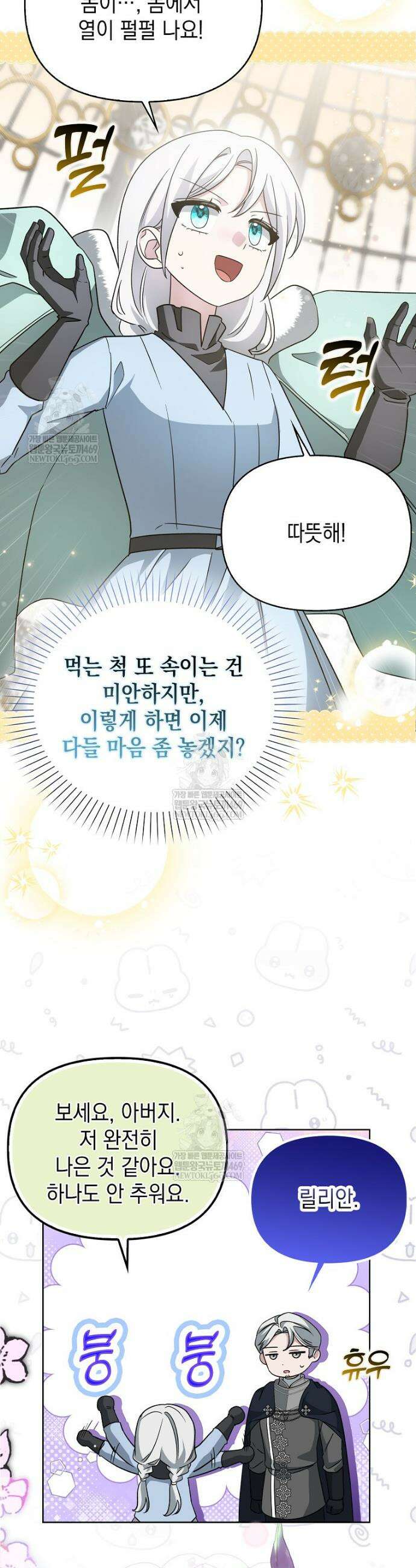 악당의 슬기로운 은퇴 계획 62화 8
