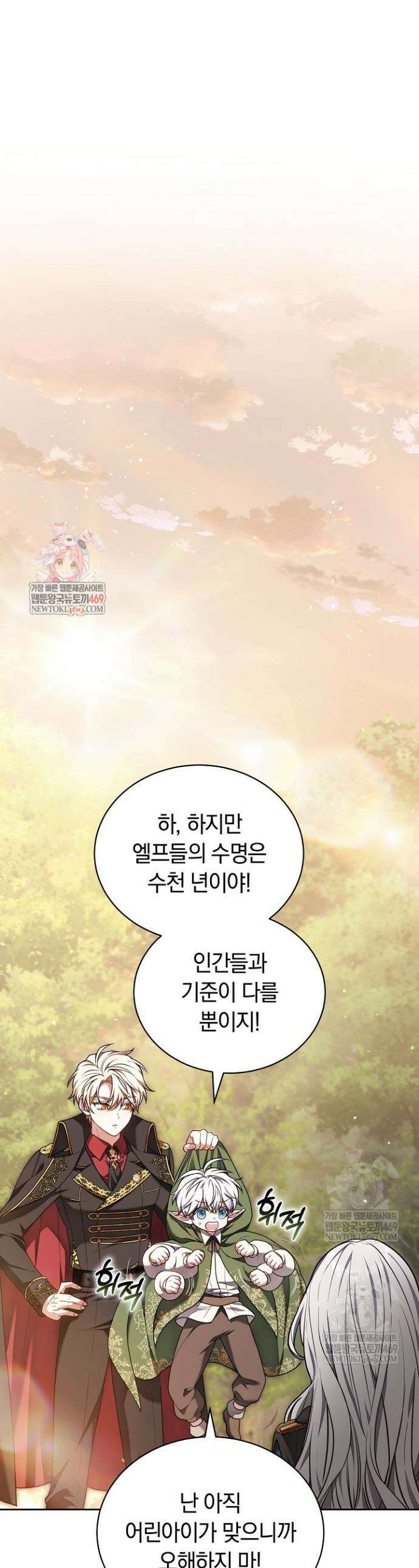 스토커 공녀 6화 1