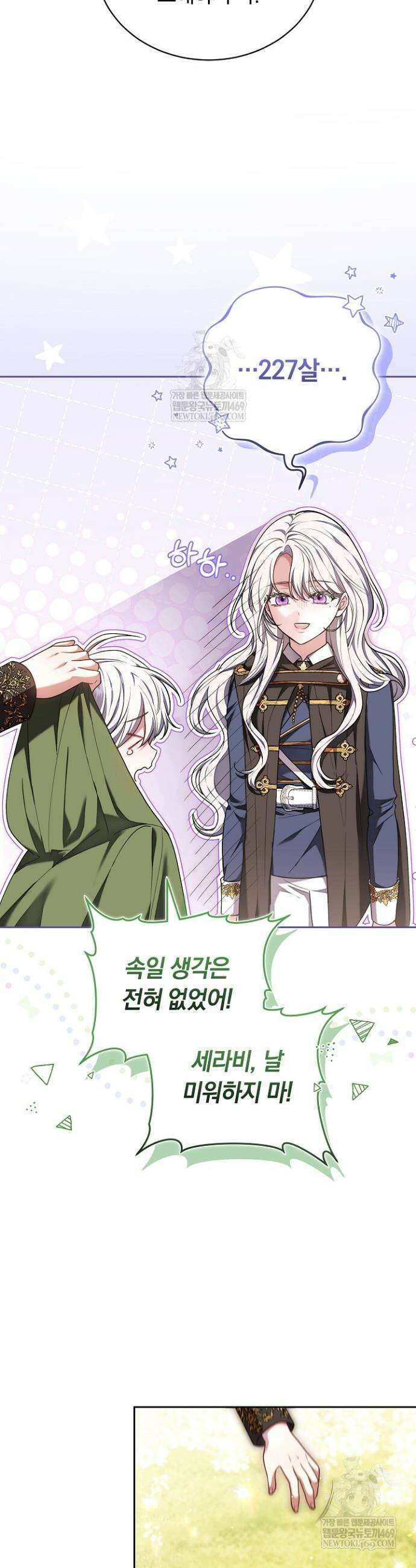 스토커 공녀 6화 2