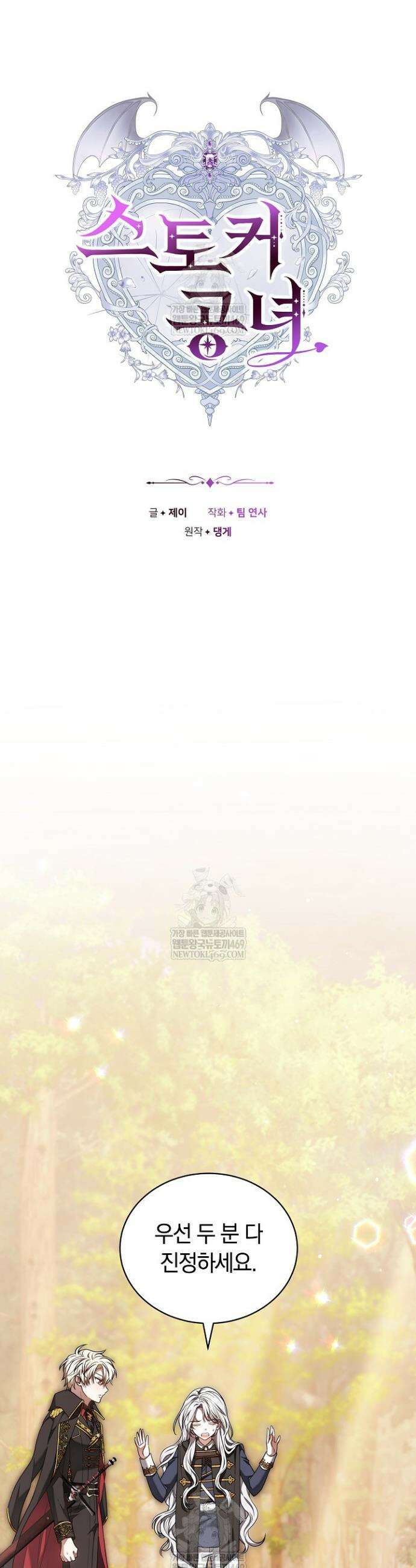 스토커 공녀 6화 5