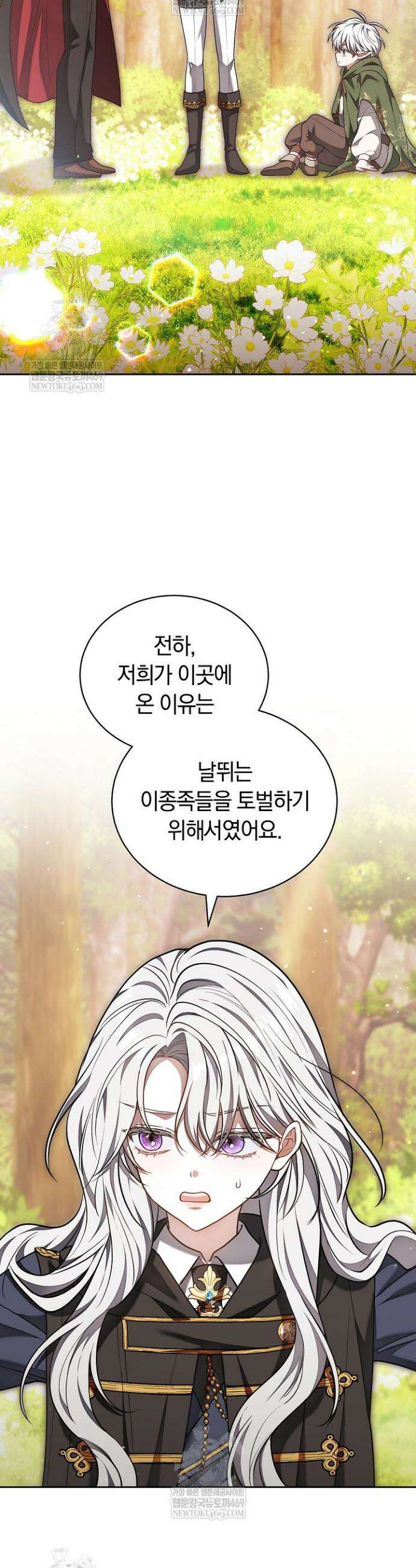 스토커 공녀 6화 6