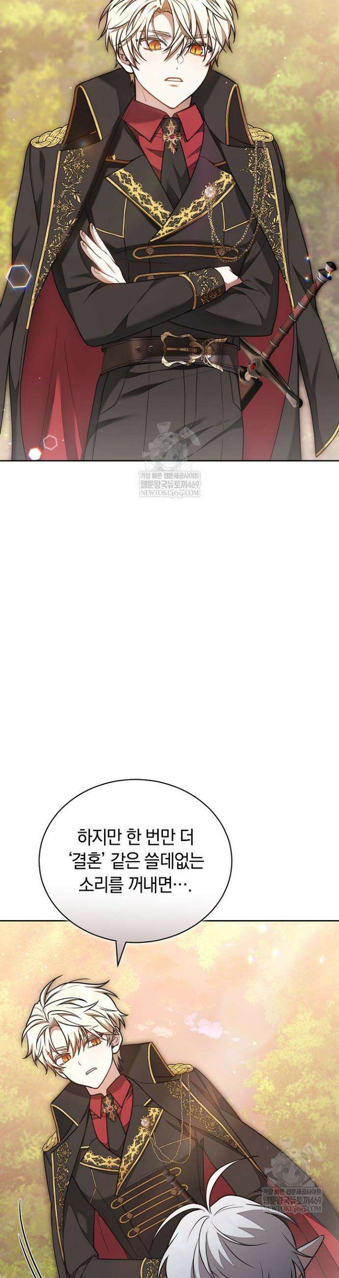 스토커 공녀 6화 10