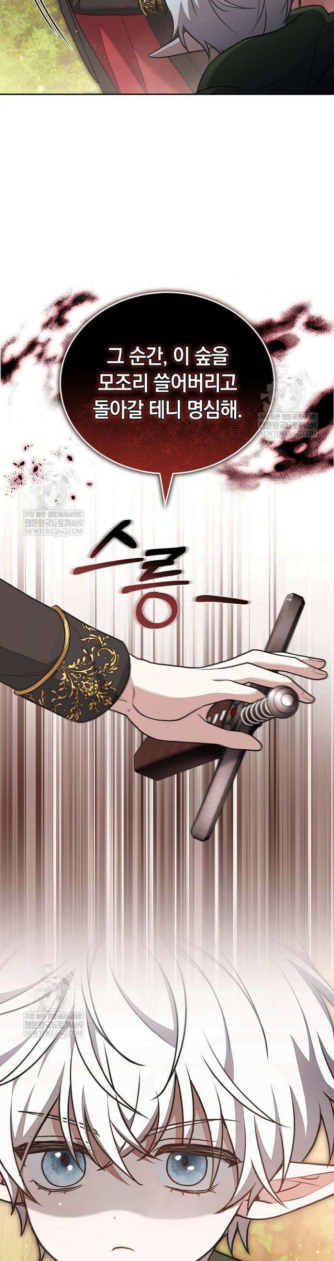 스토커 공녀 6화 11