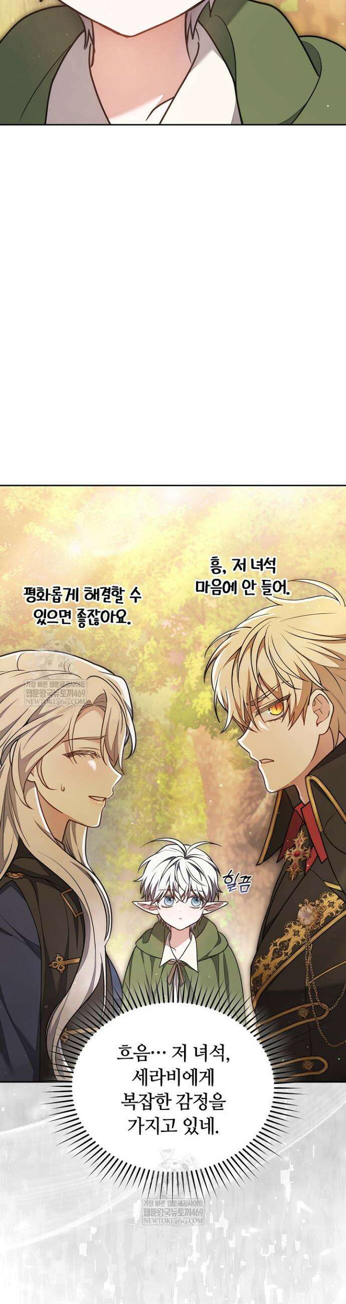스토커 공녀 6화 12