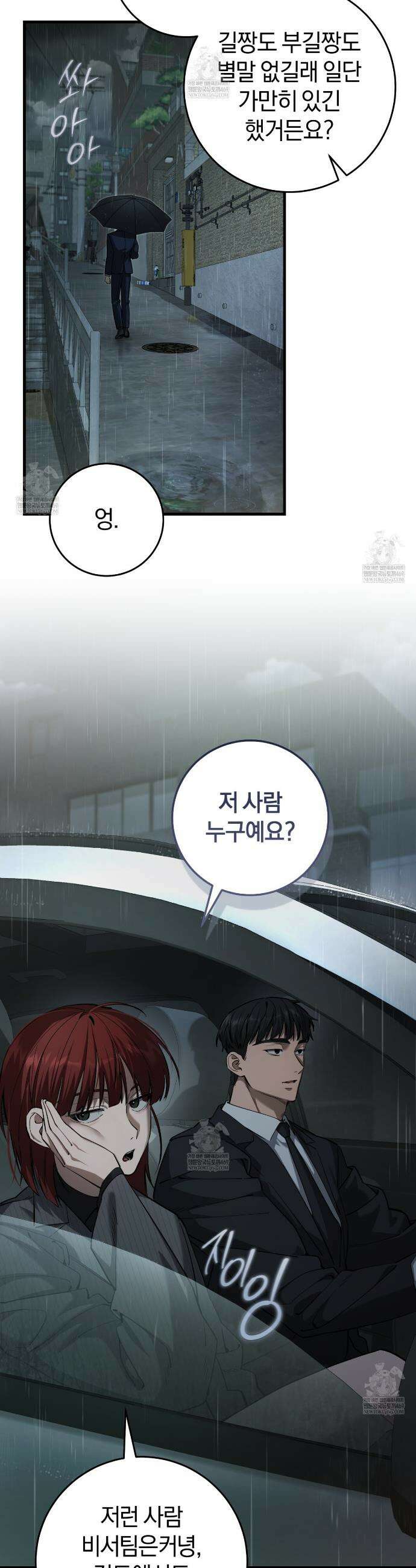 헌터는 조용히 살고 싶다 40화 2