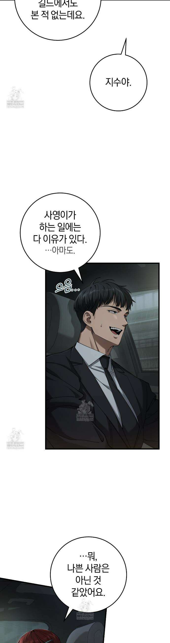 헌터는 조용히 살고 싶다 40화 3