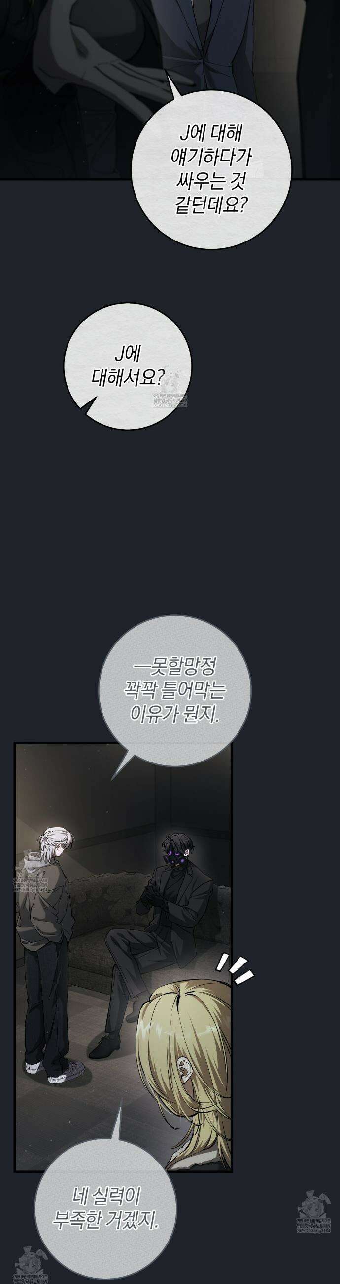 헌터는 조용히 살고 싶다 40화 8