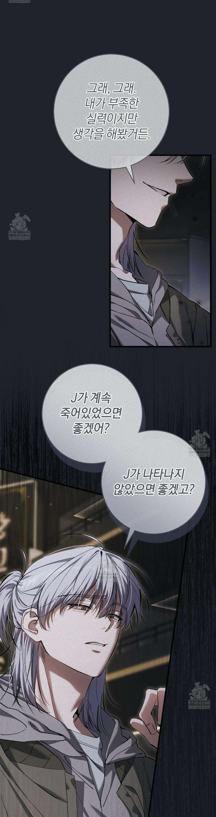 헌터는 조용히 살고 싶다 40화 9