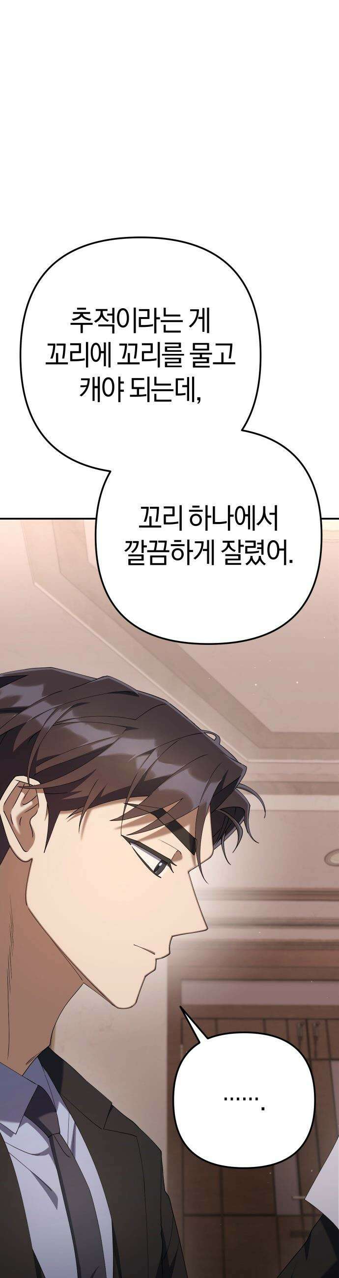오늘도 퇴근 - 21화 박지훈의 외근 3