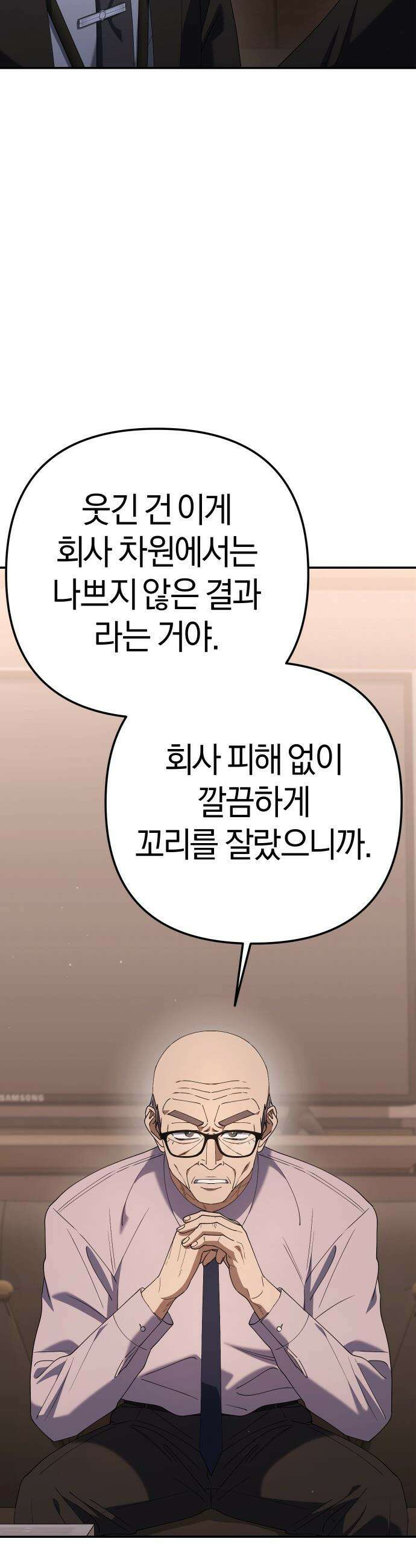 오늘도 퇴근 - 21화 박지훈의 외근 4