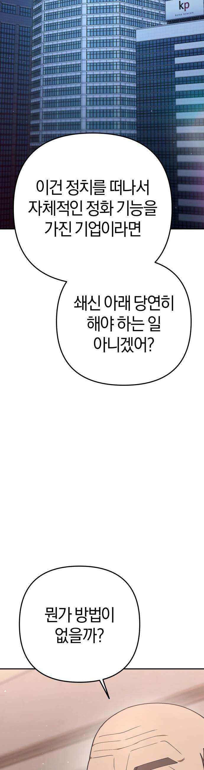 오늘도 퇴근 - 21화 박지훈의 외근 6