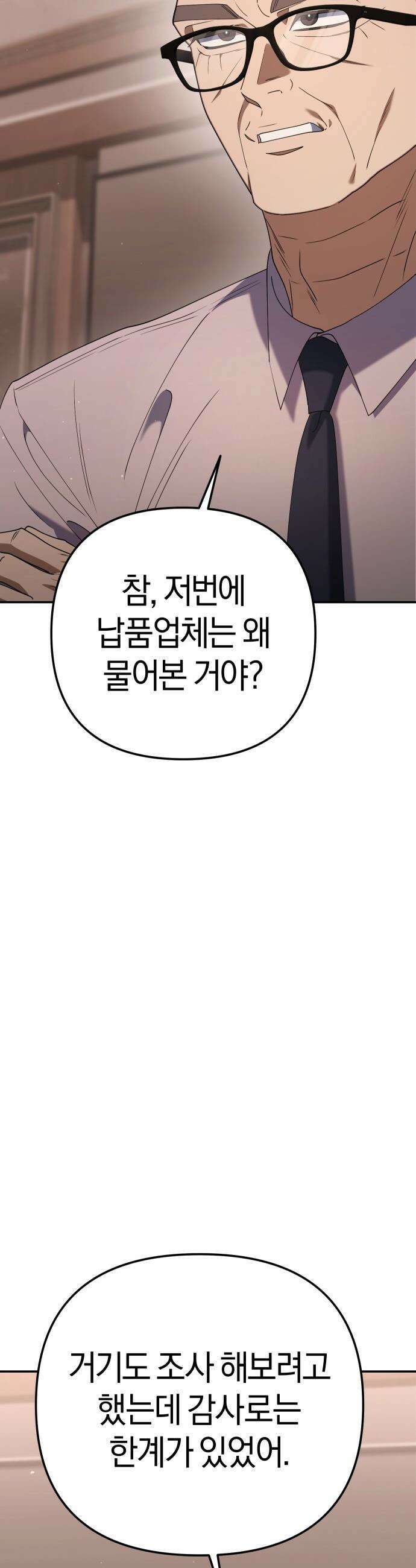 오늘도 퇴근 - 21화 박지훈의 외근 7