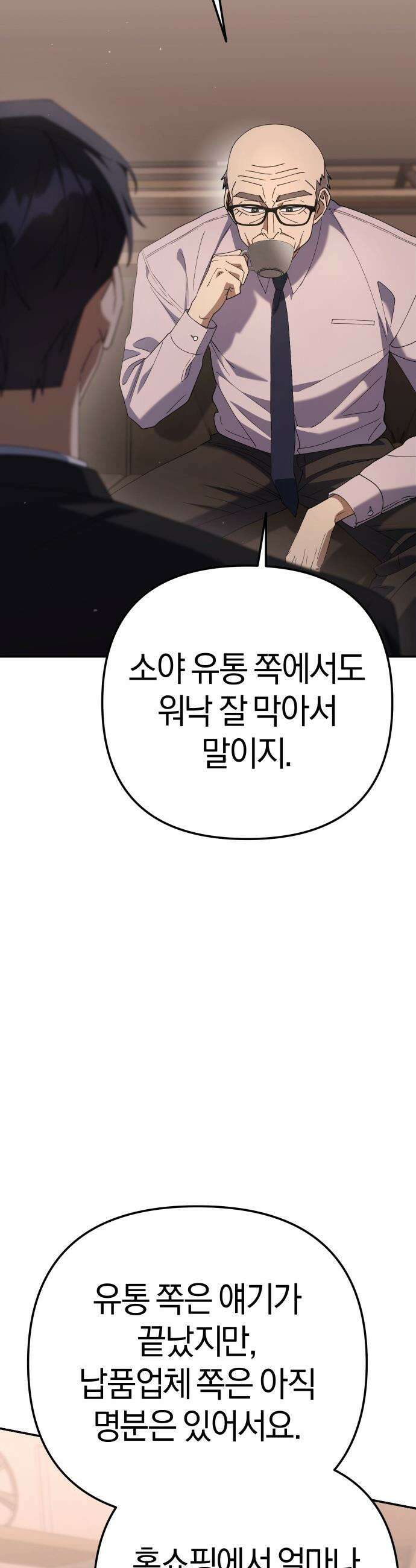 오늘도 퇴근 - 21화 박지훈의 외근 8