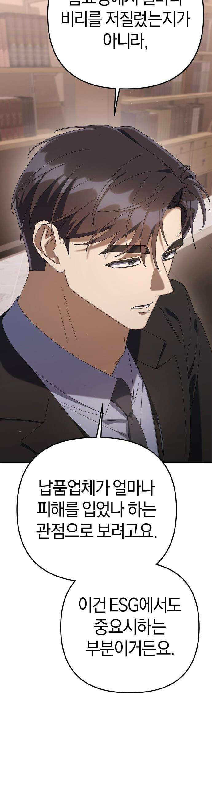 오늘도 퇴근 - 21화 박지훈의 외근 9