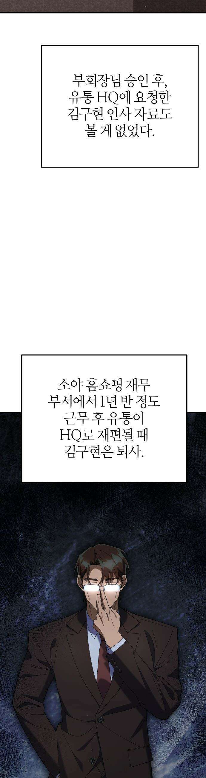 오늘도 퇴근 - 21화 박지훈의 외근 15