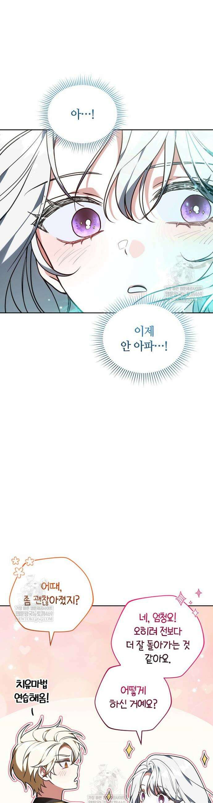 스토커 공녀 12화 5