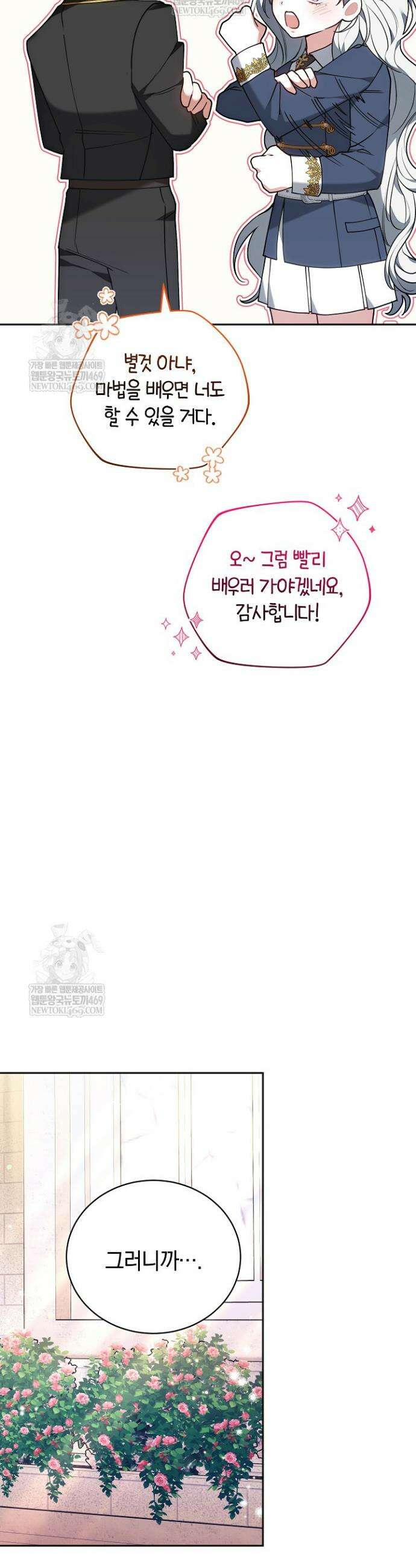 스토커 공녀 12화 6