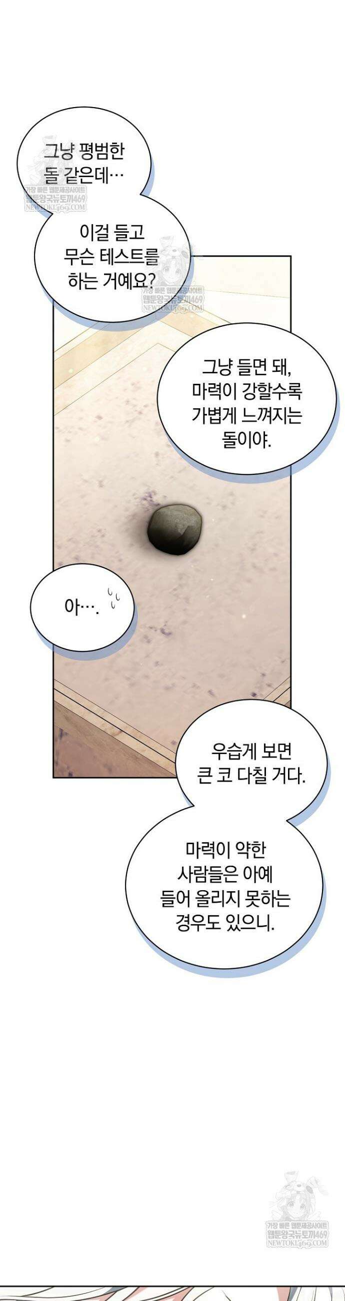 스토커 공녀 12화 8