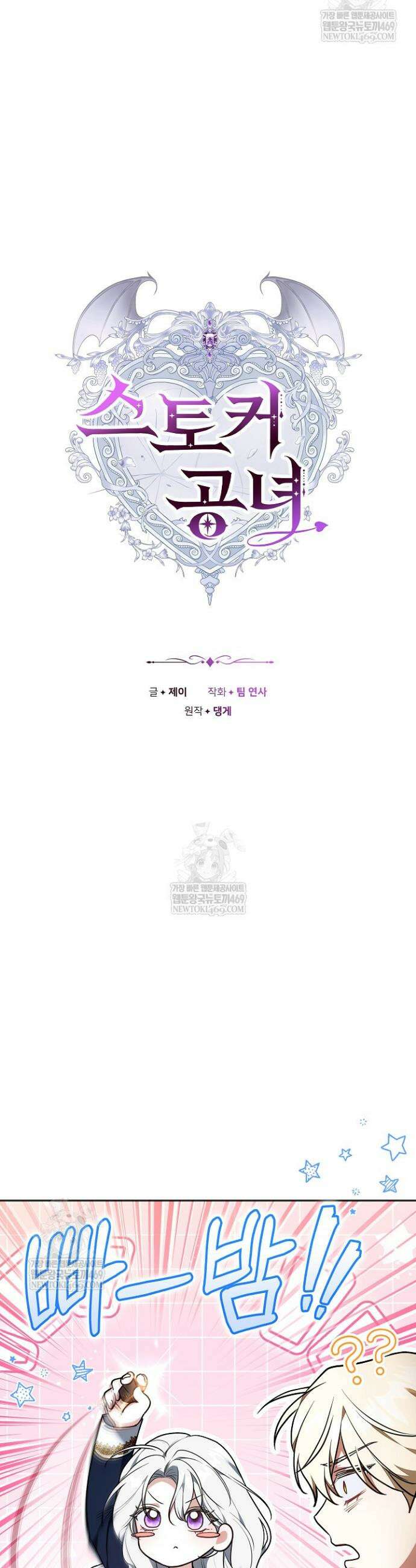 스토커 공녀 12화 11
