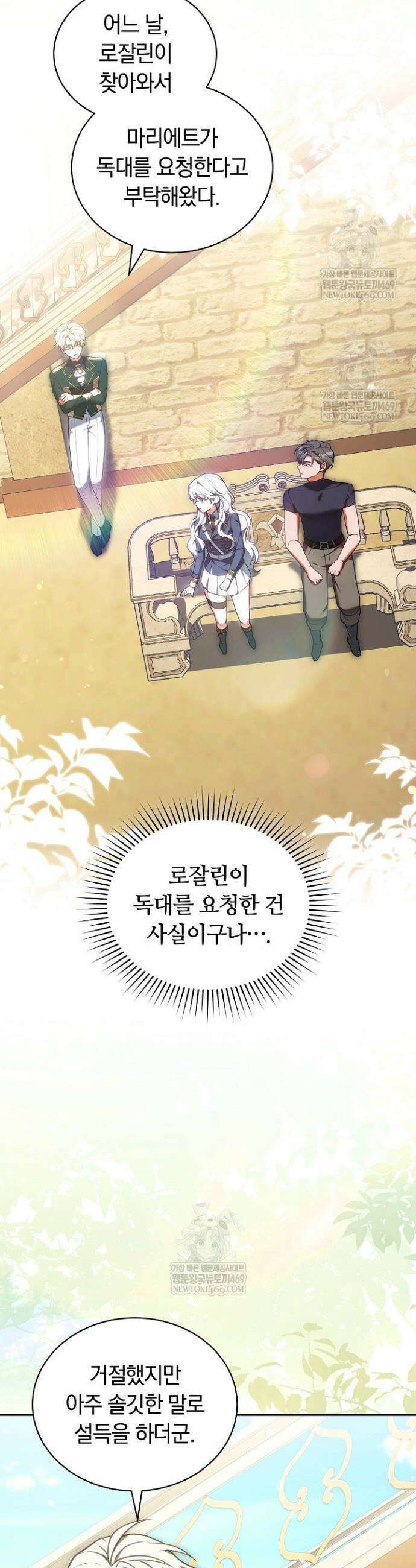 스토커 공녀 19화 2