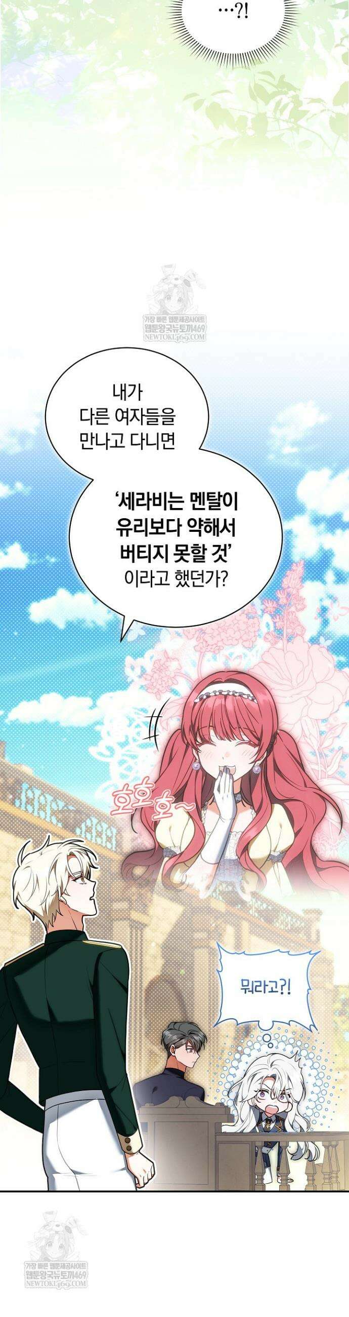 스토커 공녀 19화 4
