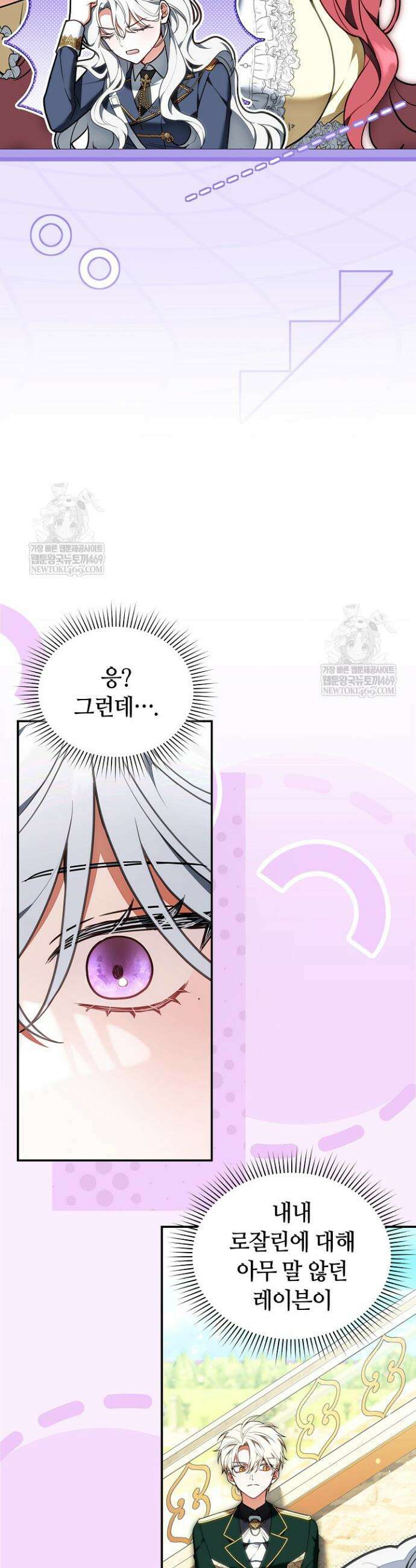 스토커 공녀 19화 7
