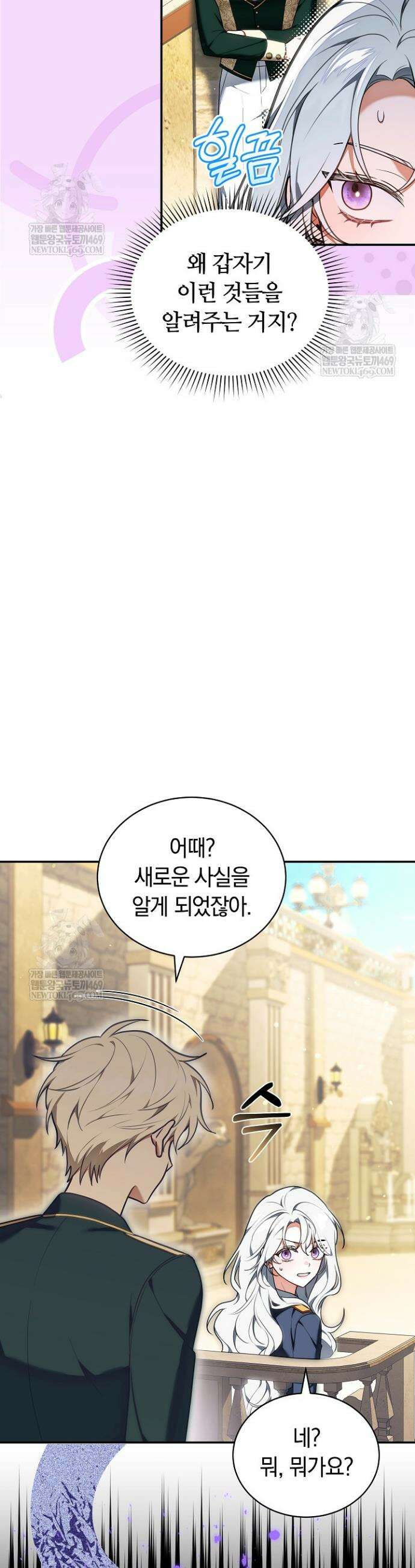 스토커 공녀 19화 8