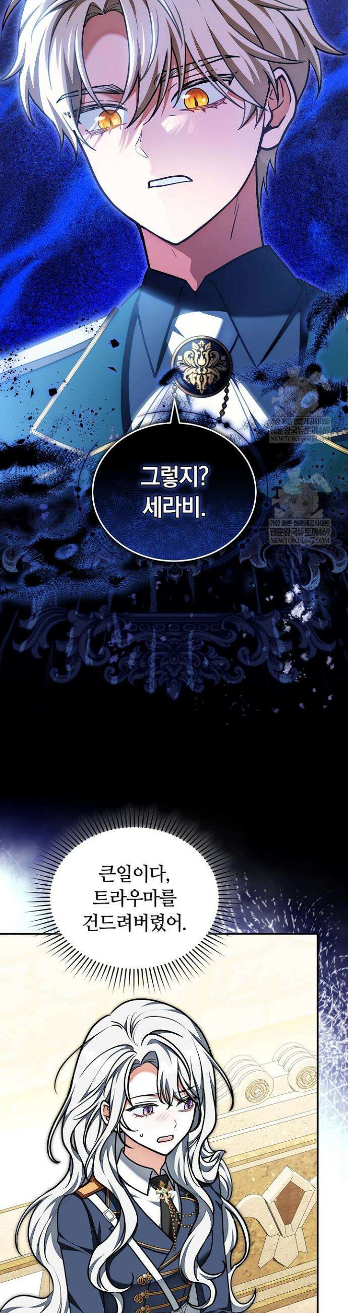 스토커 공녀 19화 13