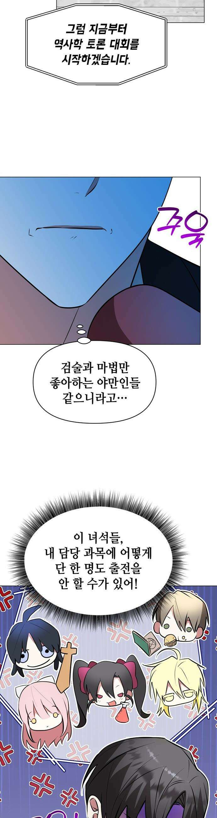 아카데미가 망했다 - 80화 2