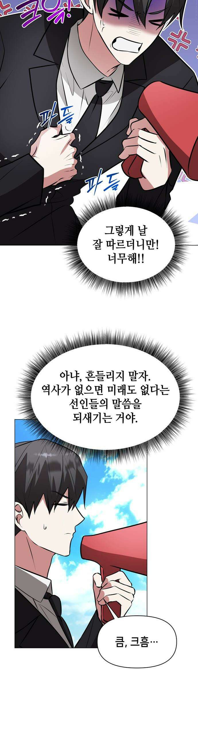 아카데미가 망했다 - 80화 3