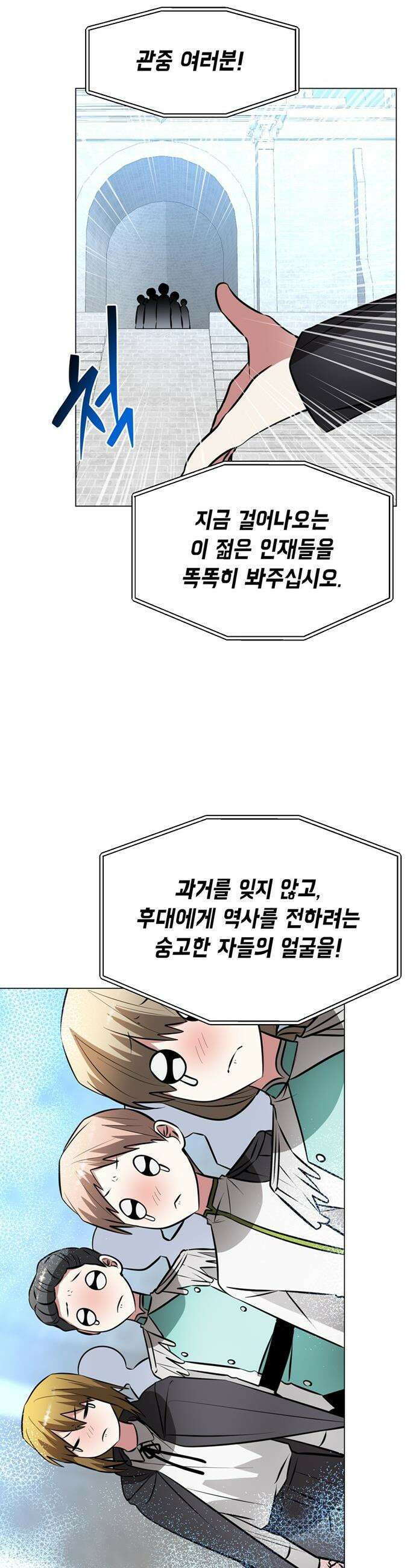 아카데미가 망했다 - 80화 4
